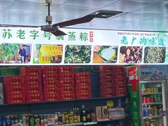 -鼎香皇高佬苏裹蒸粽