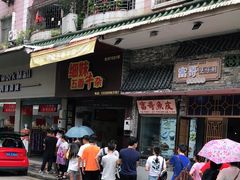 门面-细妹五香牛杂(步行街店)