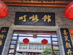 门面-顺德了能馆(虎门店)