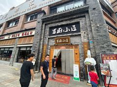 门面-蜀厨小匠(蒲江店)