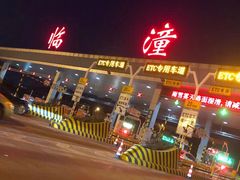 -福顺祥大盘鸡(临潼店)
