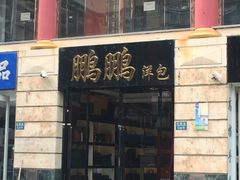 -天津洋货市场