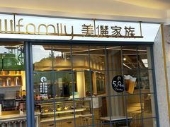 门面-美俪家族(江南摩尔店)