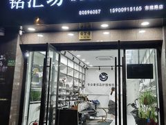 -铭汇坊洗包皮具奢侈品维修护理(东建路店)