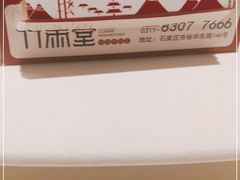 -竹雨堂创意中国菜(裕华店)