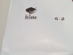 餐具袋子-21cake廿一客蛋糕