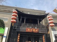 门面-九炉分座(个园店)