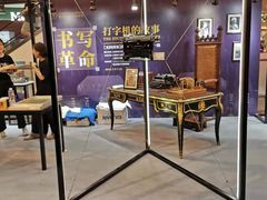 -陆汉斌打字机博物馆