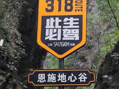 -蝶舞清江·恩施地心谷景区