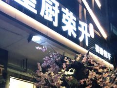 -皇厨荣升名厨家宴.赣州客家菜(金鹏怡和园店)