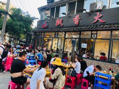 门面-飘香火锅(玉林西路店)
