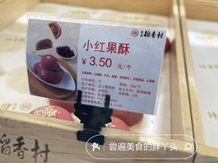 -北京稻香村(方庄店)
