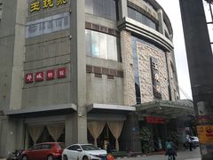 -玉珑泉·汤泉美食水疗(海珠店)