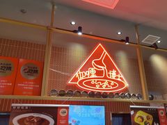 -伽喱博士 Dr.CURRY咖喱饭(太阳宫咖喱店)