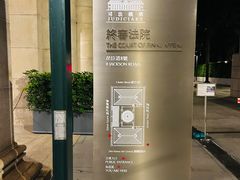 -终审法院