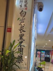 -诗碧曼养发
