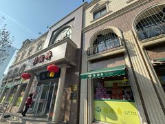 -芦庄子桂顺斋(和平路总店)