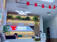 -郑远元专业修脚房·按摩·肉刺·灰指甲(苏绣路店)