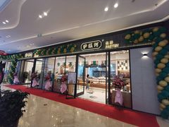 门面-泸溪河桃酥(金坛吾悦广场店)