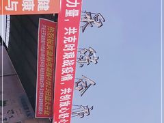 -玉泉综合市场(天山北路店)