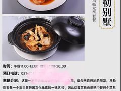 账单-马勒别墅·中餐厅