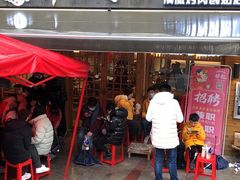 门面-胖记烤肉(江汉路店)