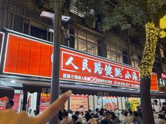-健跳小海鲜(人民路店)