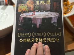 -川味里•商务宴请•团建聚餐(清湖店)