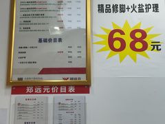 -郑远元专业修脚房(宣化路店)