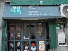 -绿柠食堂(北外滩店)