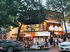 -杨老头鲜货烧烤(太古里店)