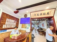 -万福兴(东中市店)