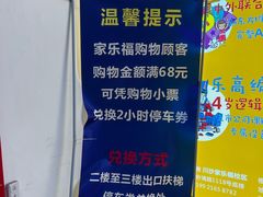 -家乐福(川沙店)