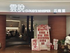-雲說·花(西宸天街店)