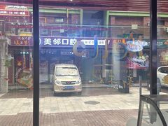 -争鲜·鲍鱼鸡煲(美邻中心店)