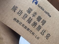 -luckincoffee瑞幸咖啡(香港名店街店)