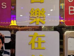 -音乐在线主题氧吧KTV(佳宁娜广场店)