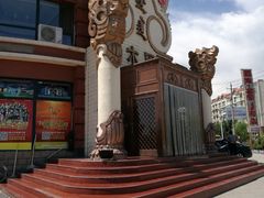 -蒙亨·手把肉·蒙古包文化主题餐厅(天恒广场店)