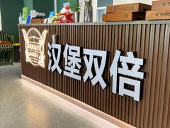 -Burger Double汉堡双倍