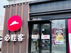 -必胜客(威高广场店)