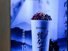 -书亦烧仙草(西宸天街店)