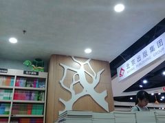 -新华书店(沙坪坝书城店)