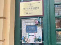 -露西亚咖啡西餐厅(哈尔滨俄侨纪念馆店)