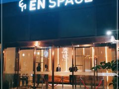 门面-EN SPACE恩空间