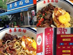 -李易面馆(树木岭店)