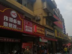门面-南门口湘军剁辣椒老店(老长沙第一品牌店)