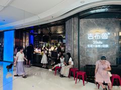 -吉布鲁牛排海鲜自助(巴南万达广场店)