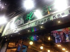 android_upload_pic-松记糖水店(铜锣湾分店)