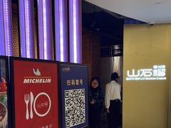 门面-山石榴·贵州菜(丰盛里店)