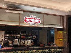 -大鸽饭(岗顶店)